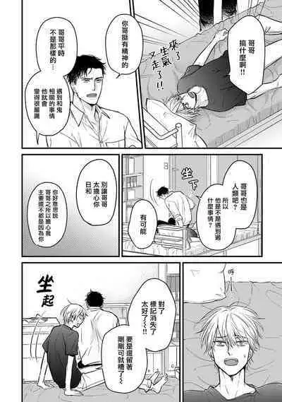 Tabetemo Oishiku Arimasen 2 | 尝起来一点都不好吃 2 Ch. 6-18