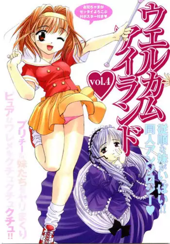 [Anthology] Welcome Island Vol.4 (Sister Princess)