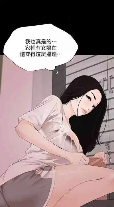 【周一连载】与岳母同屋（作者: 橘皮&黑嘿嘿） 第1~8话