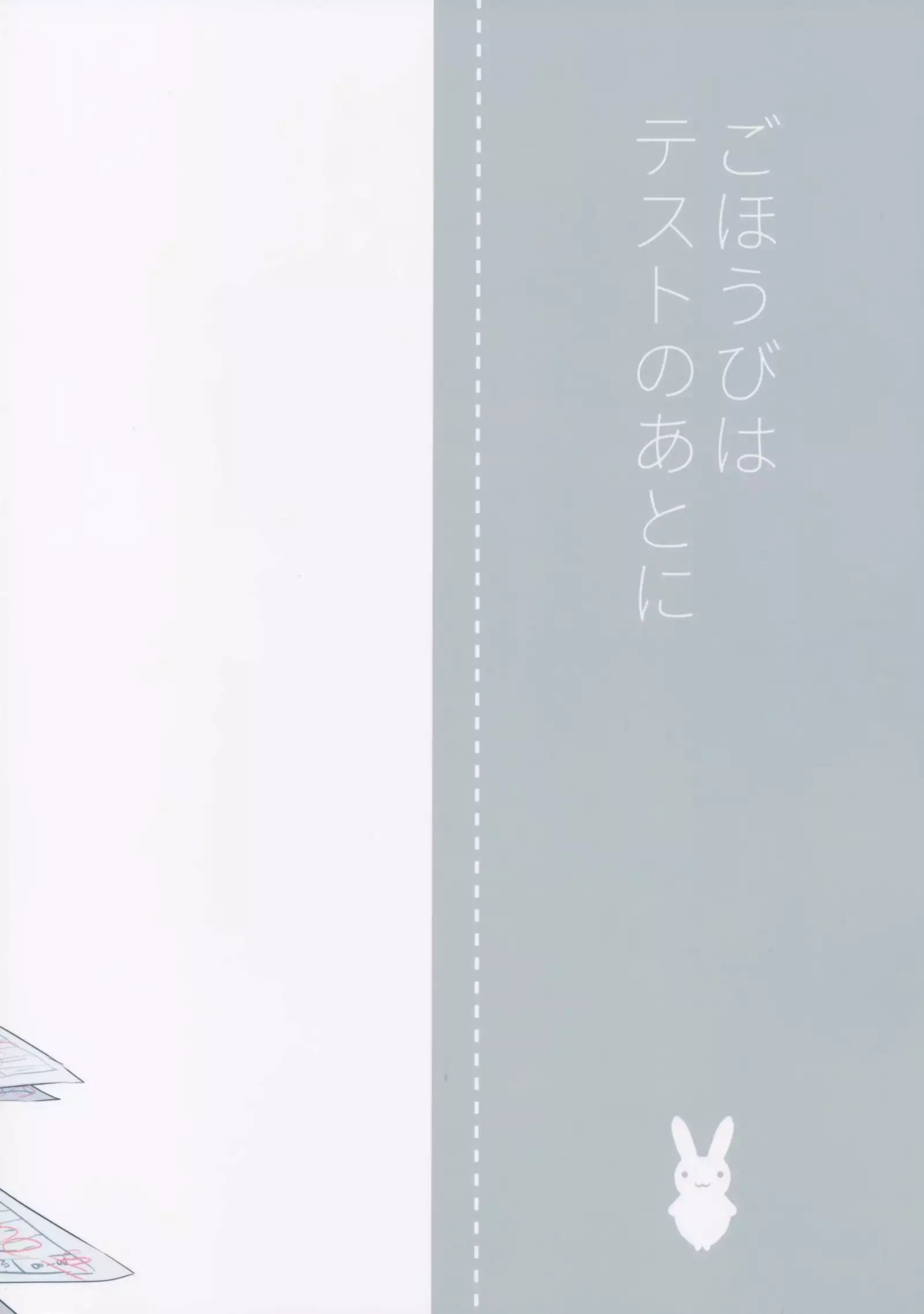 Gohoubi wa Test no Ato ni