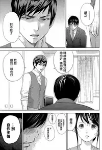 [Shikishiro Konomi] Netoraserare | 虛假的寢取 Ch.1-27 [Chinese]