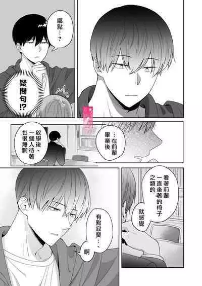 toshishita nokuseni namaiki da! !|明明是年下，卻那麼狂妄自大！！