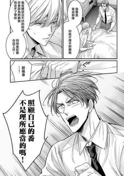 [Nekono Mariko] anta wa ore no omegadaro 10-13 | 你是我的Omega吧 10-13 [已完结] [Chinese] [莉赛特汉化组]