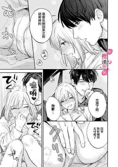 [Enya Maru] Ore no Oppai Sukinan desho?01-09| 你喜欢我的胸对吧? 01-09[Chinese] [橄榄汉化组]