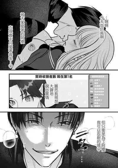 [Joyfull Aiko] shikuretto SE ~ ninki eroboisu haishinsha ni omocha ni sa rete imasu ~ | 秘密之声～被人气色音UP主当做玩物～ [Chinese] [莉赛特汉化组]