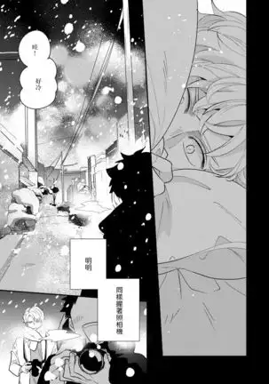 Omae no Yubi de Toroketara | 被你的指尖融化 1-3