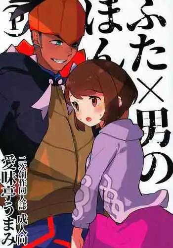 Futa x Otoko Book