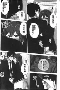 [Namita] Iinchou no Hi. Mi. Tsu. ~Itta Kaisuu ga Barechau Sekai~ 2 | 委員長的小祕密 ～高潮的次數會顯露出來的世界～ 2 [Chinese]