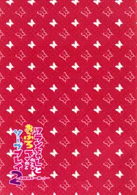 (C85) [CARAMEL CRUNCH! (Rikatan)] Flan-chan to Ofuro de Nurunuru Soap Play 2 ~Onee-sama mo Issho!~ (Touhou Project)