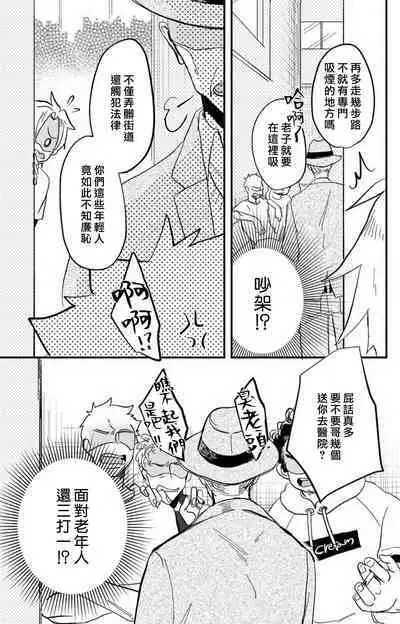 [Mucco] Kare no Namida ni Nurasarete Nana-san wa Mesomeso Danshi ni Osowaretai! | 败在他的眼泪攻势下 奈奈大小姐想被哭唧唧的男子推倒！ 1-9 end [Chinese] [莉赛特汉化组]