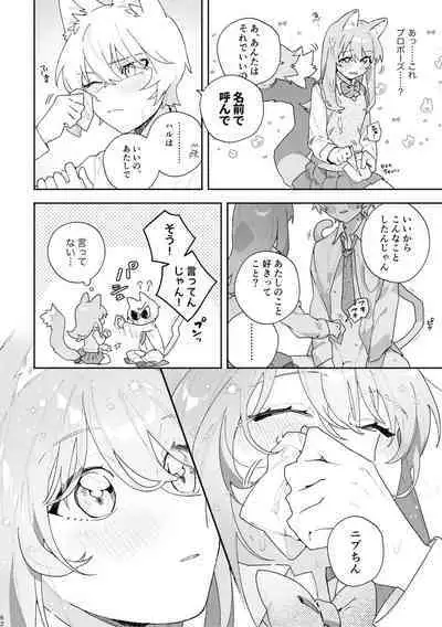 [pink carrot (usachanGET)] ♂ ga Uke. Neko-chan x Neko-kun [Digital]