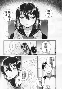 (SC2018 Autumn) [squeezecandyheaven (Ichihaya)] Imouto wa Tashizan ga Dekinai [Chinese] [基德漢化組]