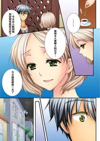 [Togariren, Rin] Osananajimi to Renshuu Ecchi! [Chinese] [篆儀通文書坊漢化]