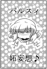(CT16) [Circle Nuruma-ya (Tsukiwani)] Parsee Neta Mousou | Parsees Jealous Delusions (Touhou Project) [English] [UMAD]