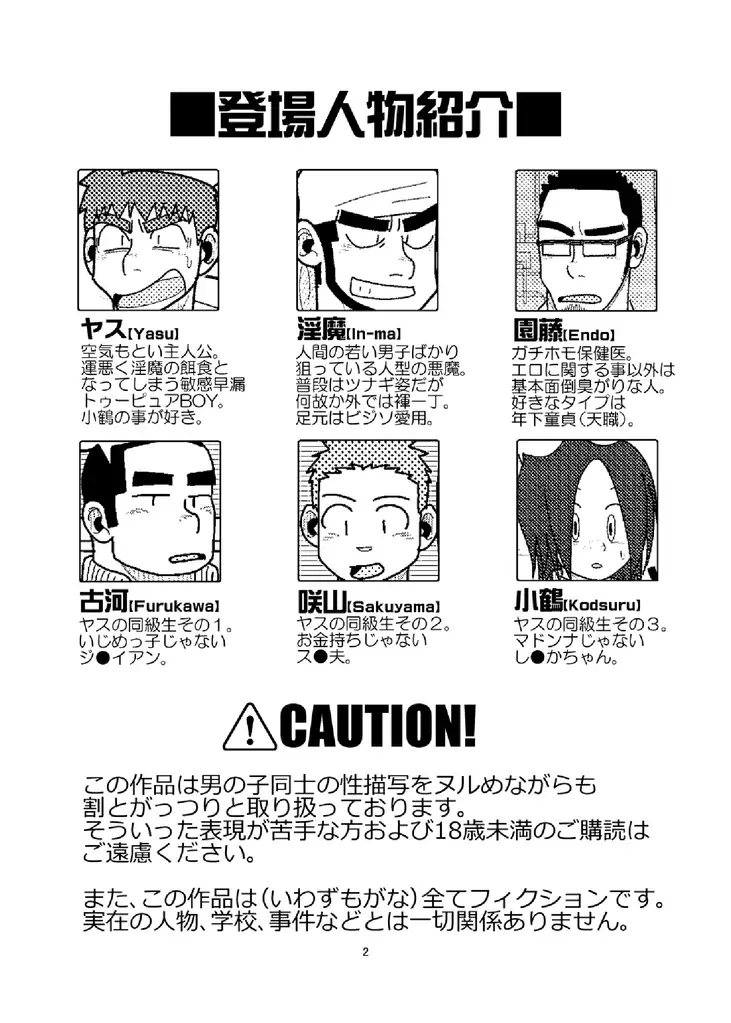 Ore to In-ma no Hinichijou