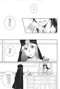 Go Tight! (Magi: The Labyrinth of Magic)