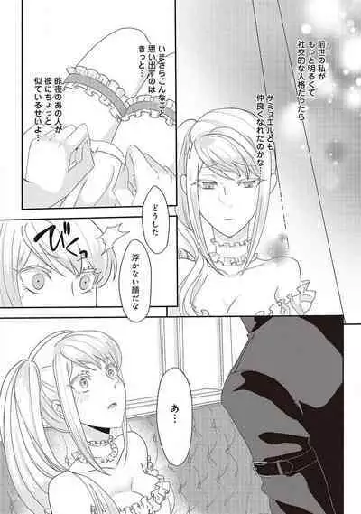 悪役令嬢に転生したけど、破局したはずのカタブツ王太子に溺愛されてます！？ 1-18