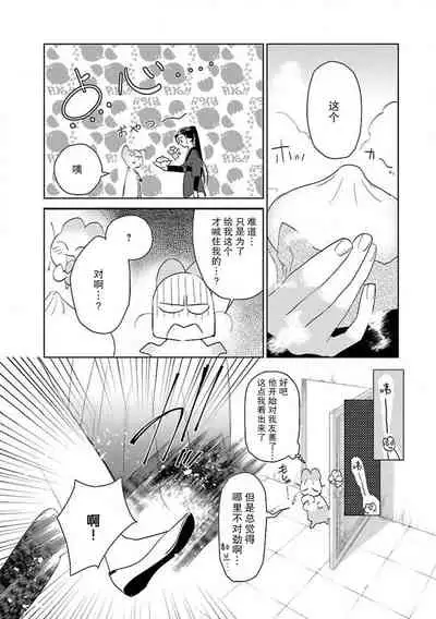 [Tamaru Iku] tensei! ? Bukan to nyan nyan ~ kōkyū enji-roku ~ | 转生！？武官和娘娘～后宫艳事录 1-6 [Chinese] [莉赛特汉化组]