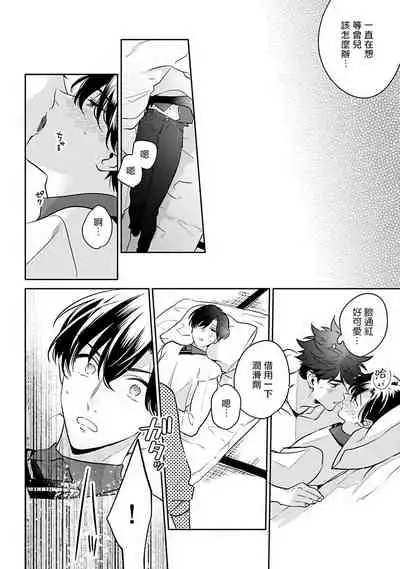 [Momose An] Yume nara Doko made Yurusaremasu ka? | 如果是梦的话能原谅到哪一步呢? Ch. 1-6+特典 [Chinese] [冒险者公会] [Digital]