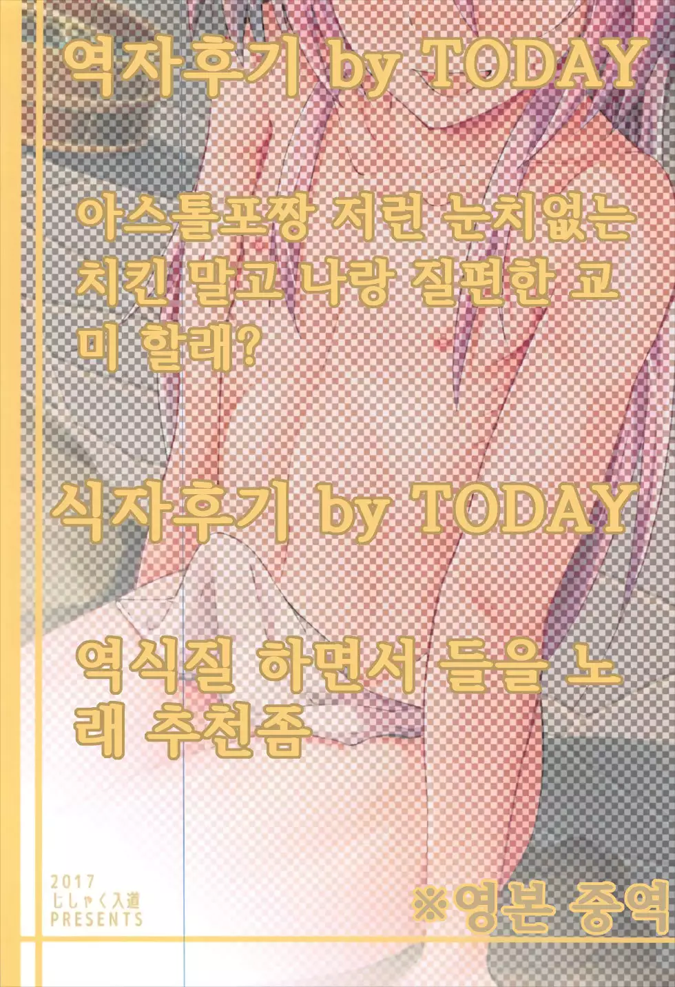 Sekai ga Heiwa ni Natta node Astolfo to Onsen Ryokou ni Ikimashita