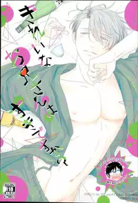 (Ginban no glory 0.5) [COMODO (Arai)] Kirei na Onii-san wa Suki desu ka? (Yuri on Ice)