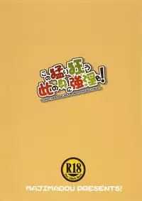 (Futaket 13) [Majimadou (Matou)] Kono Takerikuruu Kono Mi ni Gouin o! (Kono Subarashii Sekai ni Syukufuku o!)