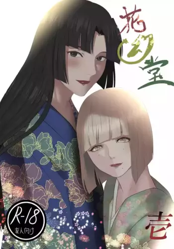 [Onisake (Tsurumaru Riri)] Kagendou Vol. 1 [English]