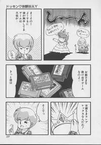 [DONKEY] Dokkin Taiken WAY