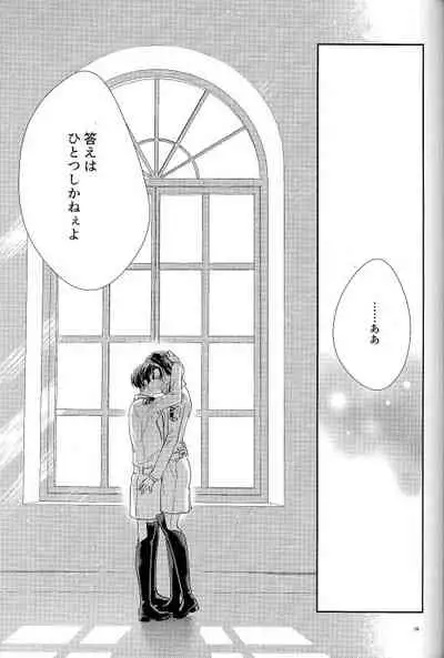 (C95) [Dissonance (Sakuragawa Naa)] Yuugou (Shingeki no Kyojin)