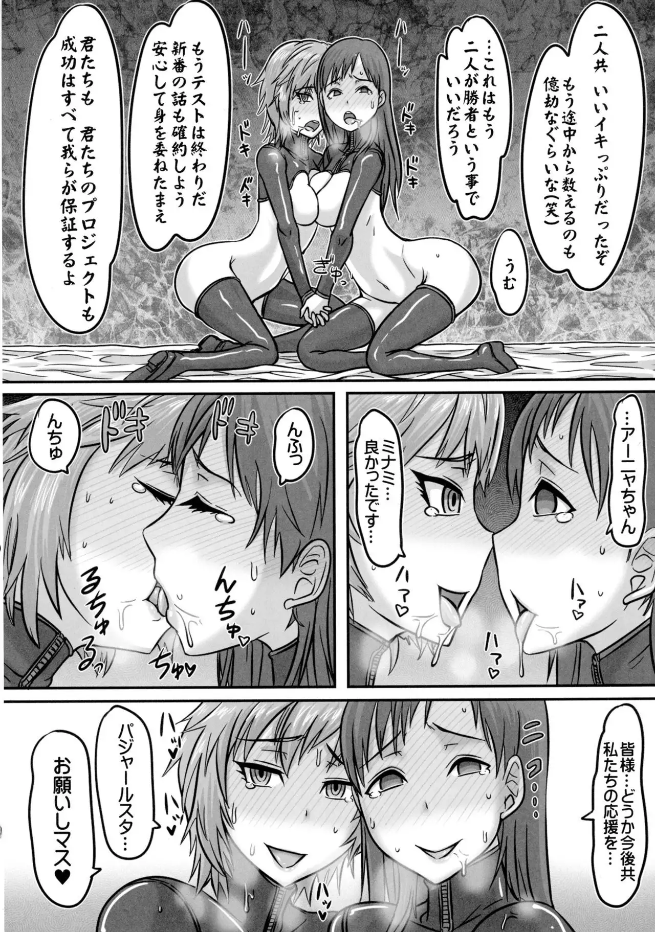 Glass Ori no Mesu-shin