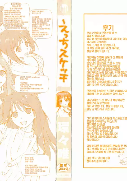 H Sketchi | 엣찌 스케치