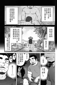 [SUVWAVE (SUV)] Two Peers | 同业两人 (Comic G-men Gaho No.12) [Chinese] [黑夜汉化组]