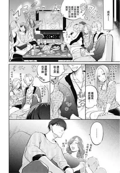 [Tobi Washio] Ryuuku Ai Utsu | 龙虎搏爱 Ch. 1 [Chinese] [拾荒者汉化组] [Digital]