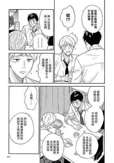 [Rakuta Shouko] Ameagari no Bokura ni Tsuite | 雨后的我们 Ch. 1-6 [Chinese] [拾荒者汉化组] [Digital]