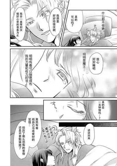 [Wakaya shiro ke-on yuki DUOBRAND. ] Kyōfu no maō heikadattanoni hanayomeki ~yu~u~un ~ ga tomarimasen ~tsu! | 明明是恐怖的魔王大人却对妻子心动不已！1-3 [Chinese] [莉赛特汉化组]