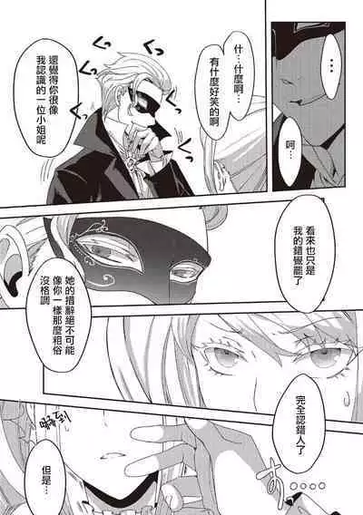 akuyaku reijō ni tensei shitakedo, hakyoku shita hazu no katabutsu ō taishi ni dekiai sa retemasu! ? | 轉生成惡役千金本應迎來破滅結局，沒想到卻被嚴肅死板的王太子寵上了天！？ 1-6