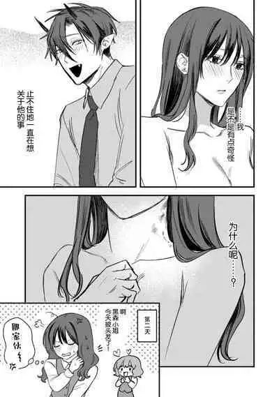 Amai Taika wa, Akuma de Keiyaku no Ikkan desu. | 甜美的回报，不过是与恶魔契约的一环。 1-2