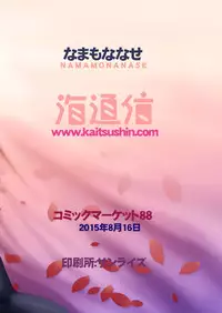 (C88) [Kaitsushin (Namamo Nanase)] Inaka Shoujo 4 [Chinese] [绅士仓库汉化]