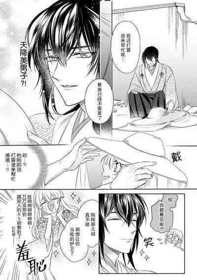 [Hana maruko] Sen koi ~ Chitose ni hitori no bishōjo ni tensei shitanode miyabina ikemen to koi shimasu! | 千恋 ~转生为千年一遇的美少女恋上风雅美男子！~ 1-2 [Chinese] [莉赛特汉化组]