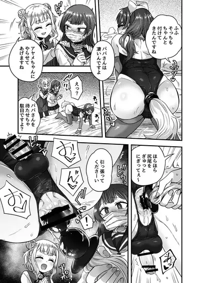 Josou Danshi no Te ni yotte Fushi Katei ga Houkaisuru made