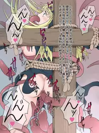 Haritsukeshisutaー～Mamonono Shihaikani Ochitatowo Sukuoutoshita Syuudoujyono Matsuro