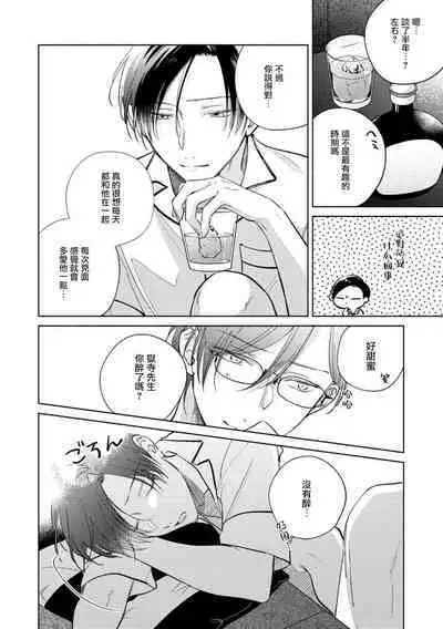 [Arata Licca] Oni Joushi Gokudera-san wa Abakaretai. | 魔鬼上司·狱寺先生想暴露 Ch. 7-12+加笔+13-14 [Chinese] [Digital]