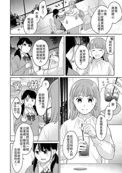 1LDK+JK Ikinari Doukyo? Micchaku!? Hatsu Ecchi!!? | 1LDK+JK 突然間展開同居？ 極度貼近！？初體驗！？ Ch. 18-32