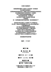 (C93) [Junk Box (Mutsuki)] Ore to Imouto no Naishogoto [Chinese] [無邪気漢化組]