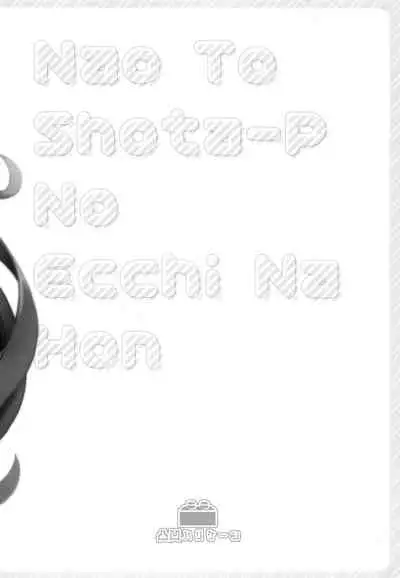 Nao to Shota P no Ecchi na Hon