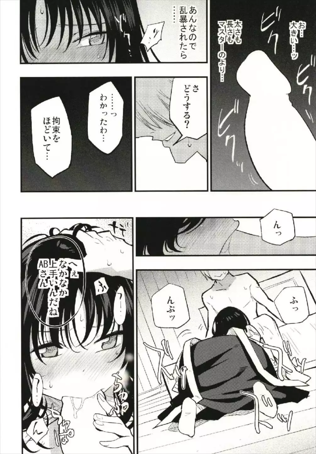 Guild no AB-san
