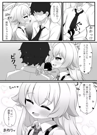 Hoshino Senpai no Otou-san ni Naritai