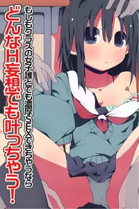 [MC] Donna H Mousou demo Kanacchau! ~ Moshimo Class no Joshi Dare to demo Noukou SEX Dekichau nara