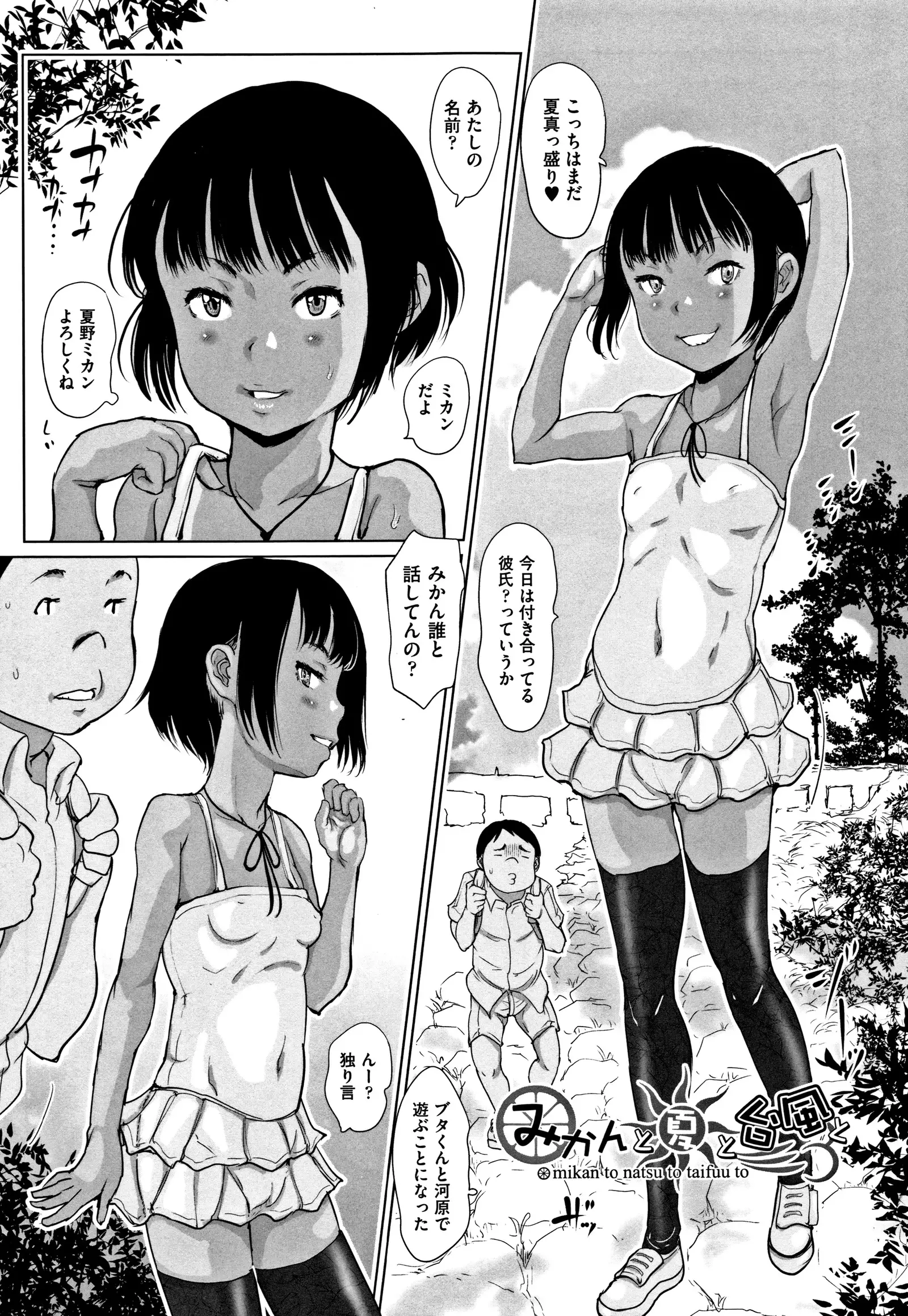 Hyake to Wareme to Eromanga no Natsuyasumi