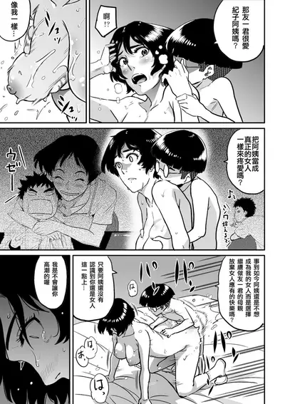 [Hana Hook] Hahaoya Shikkaku - Watashi to Musuko no Mesu Buta Netorare Fukushuugeki [Chinese] [Digital]